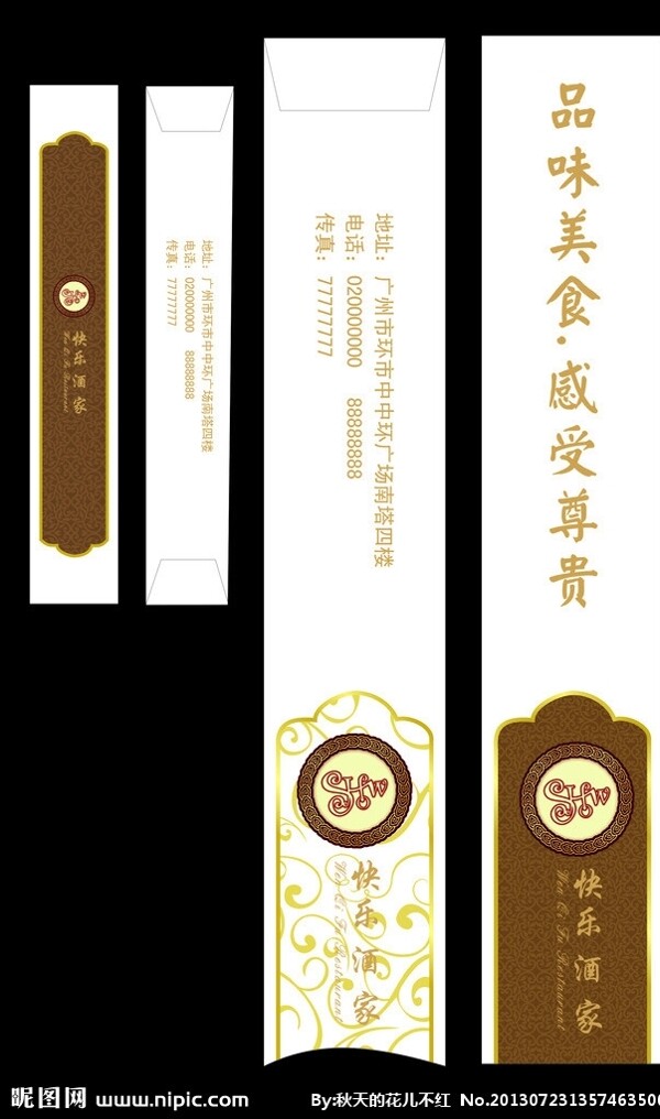 筷子套圖片