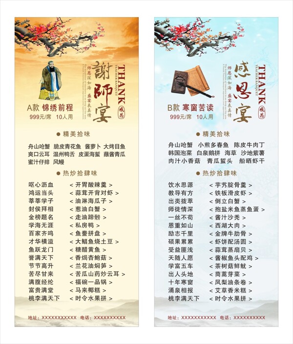 謝師宴