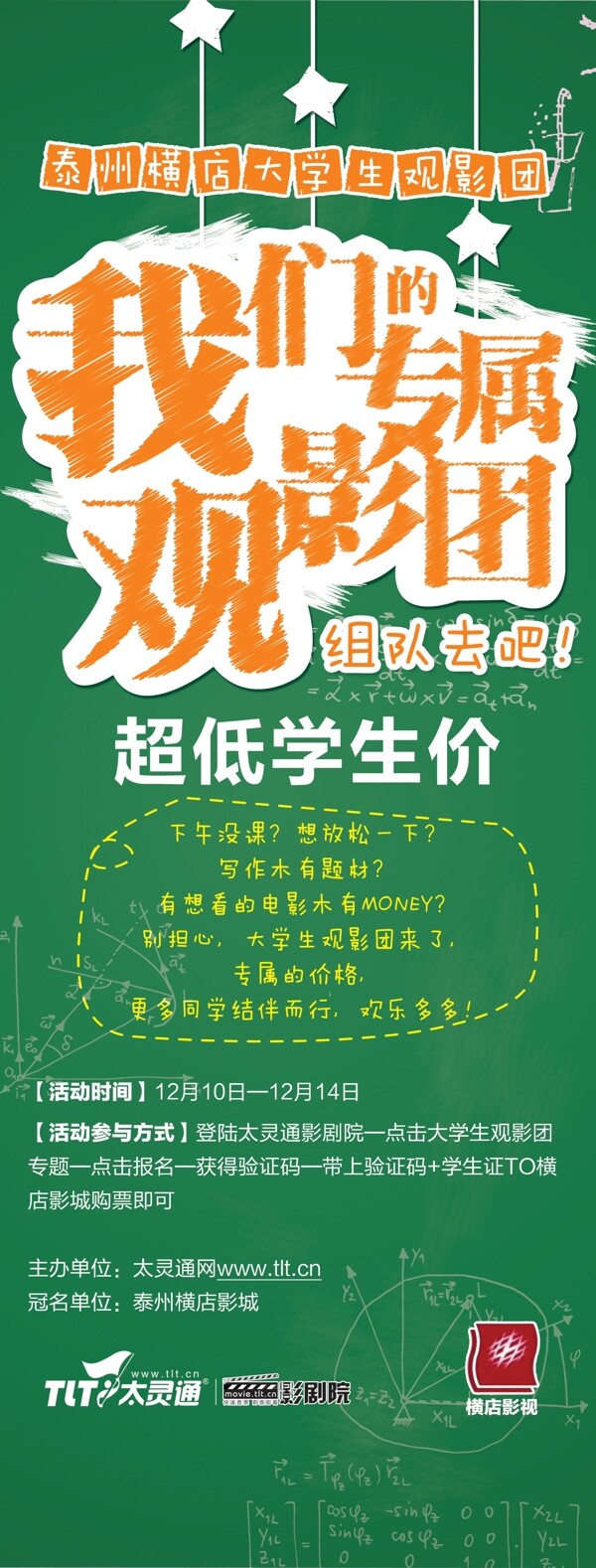 觀影團易拉寶圖片