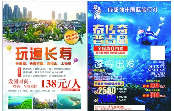 旅游宣傳單