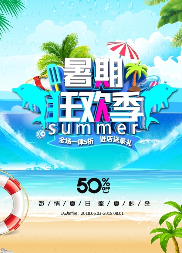 暑假招生海报