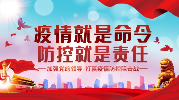 抗擊疫情