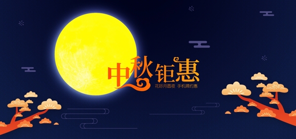 中秋节banner海报设计