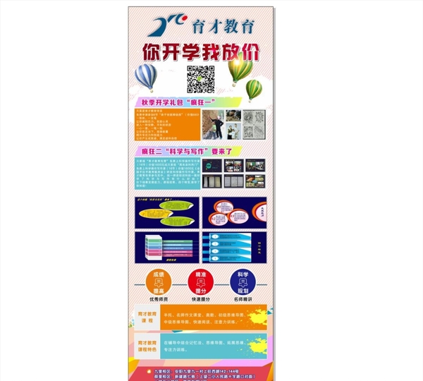 招生展架