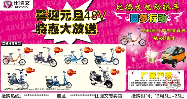 比德文電動(dòng)車圖片