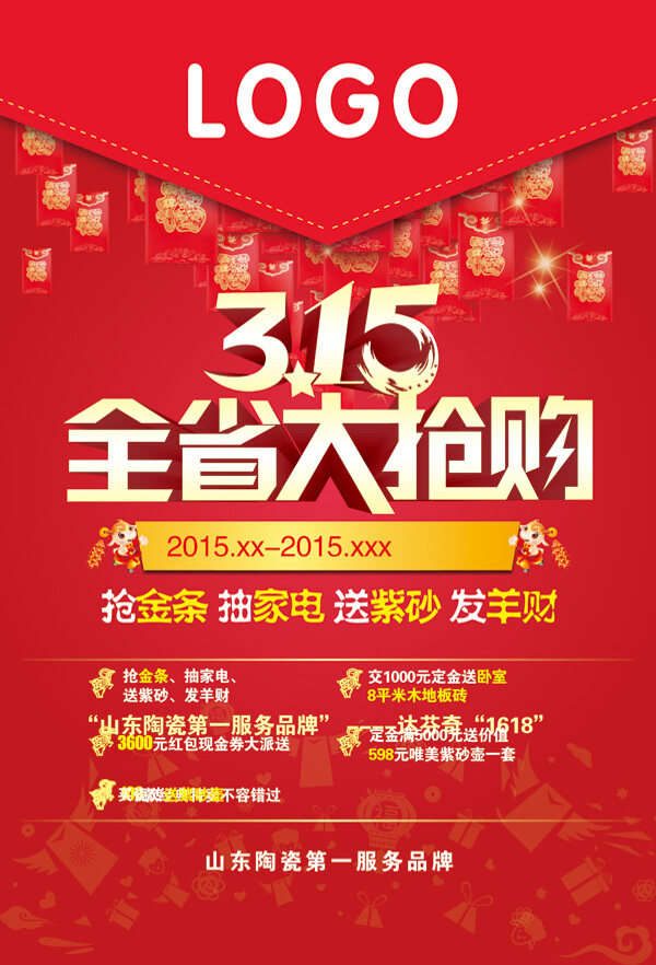 315全省大搶購