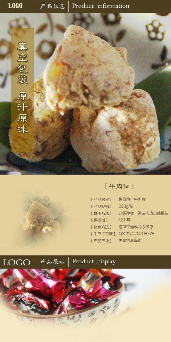 淘寶詳情頁