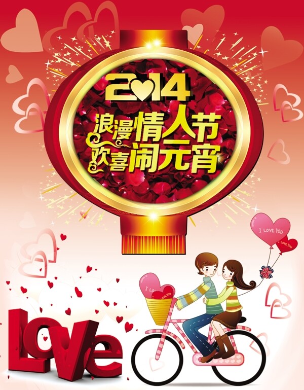 元宵節(jié)情人節(jié)圖片