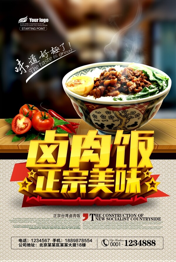 美食海報