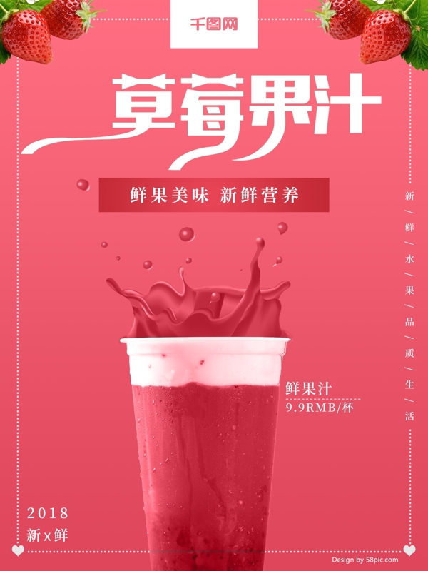 草莓果汁海报