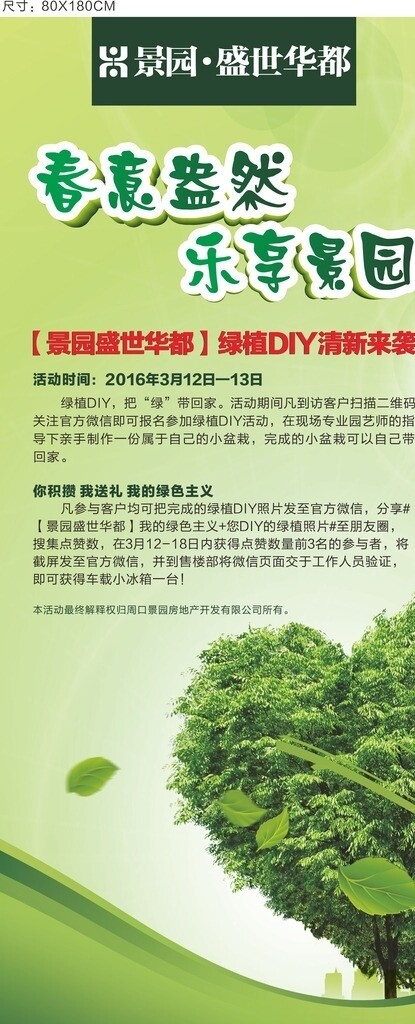 綠植DIY展架