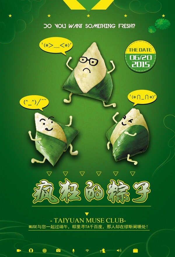 端午節(jié)海報