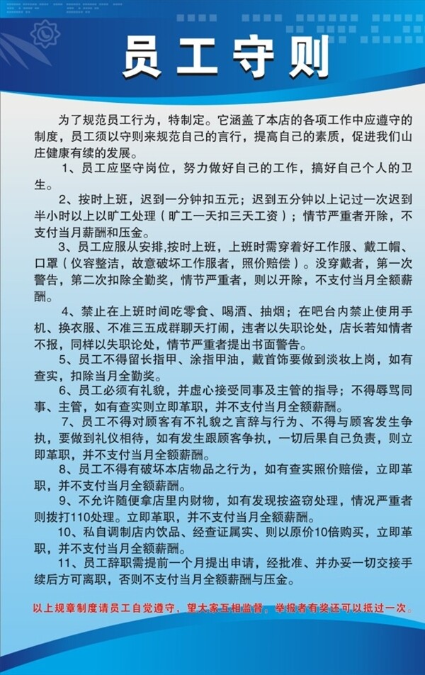 員工守則