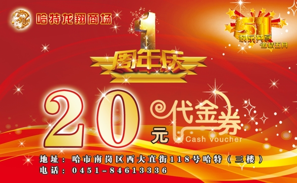 代金券圖片