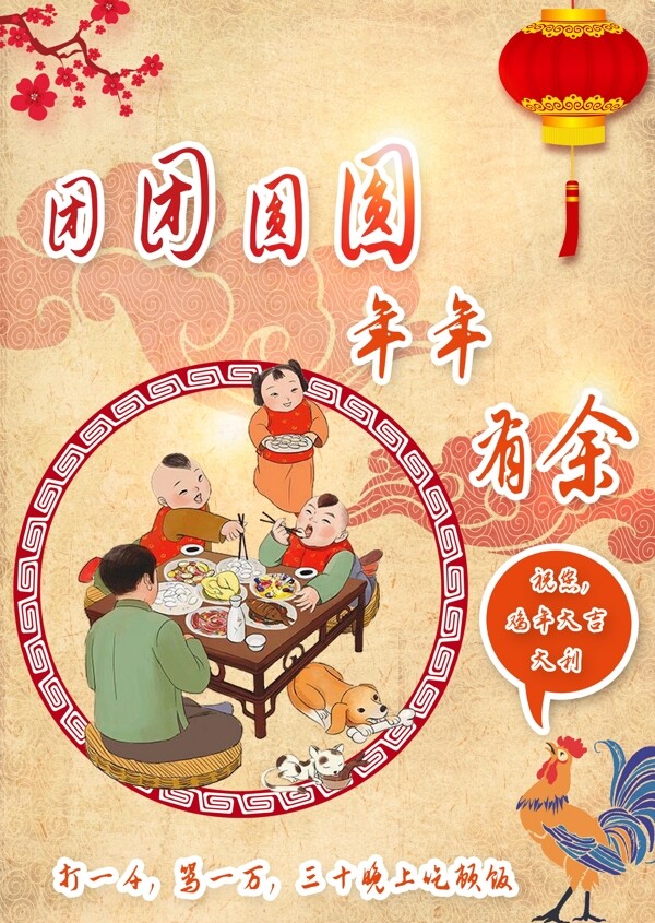 年夜飯
