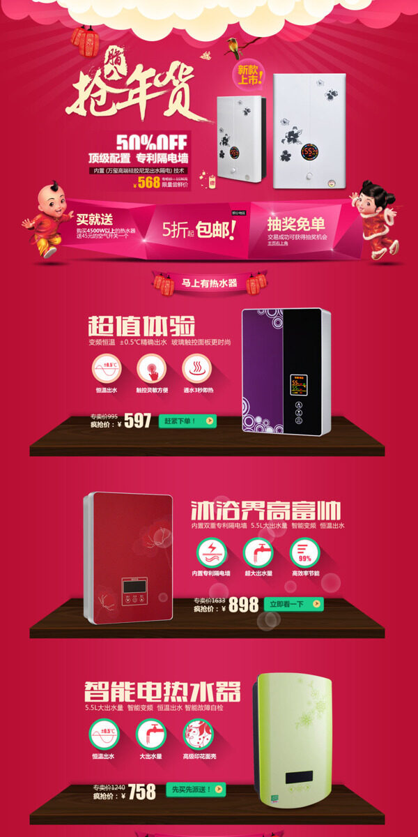 家用電器年貨促銷模板海報(bào)