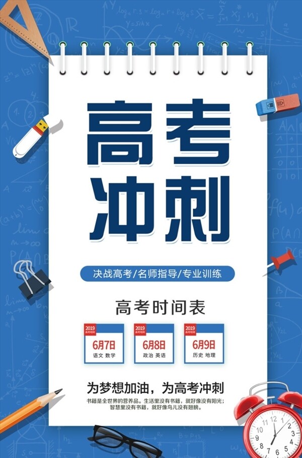 高考沖刺