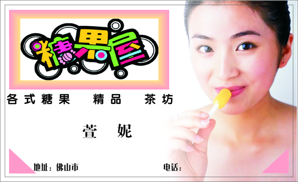 精品糖果坊