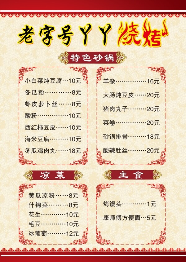 燒烤店菜單菜譜