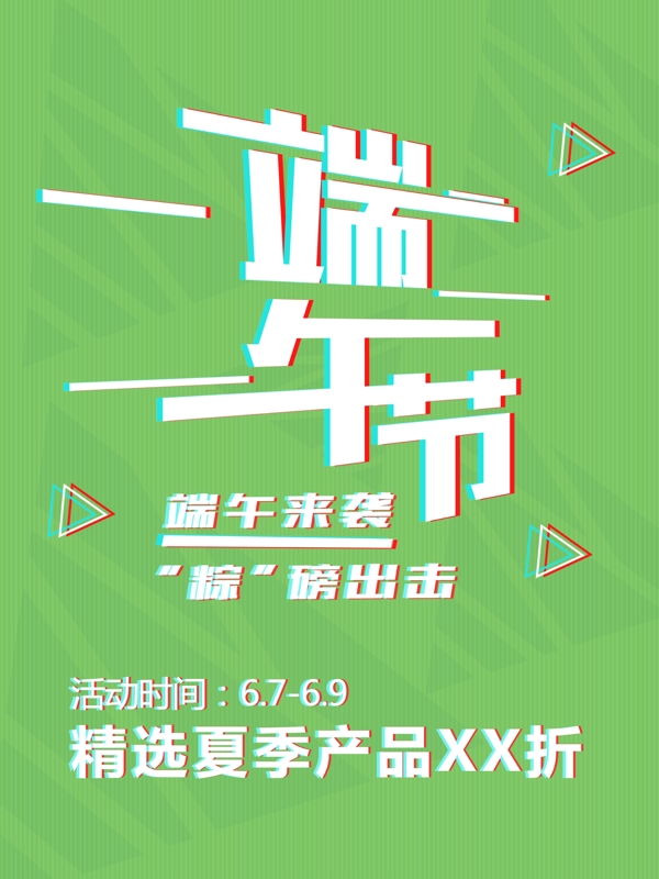 端午節(jié)