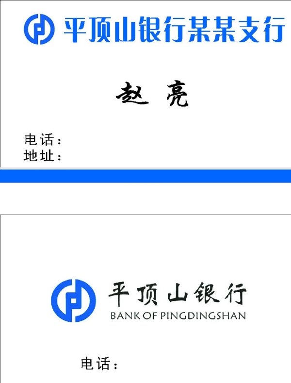 平頂山銀行名片圖片