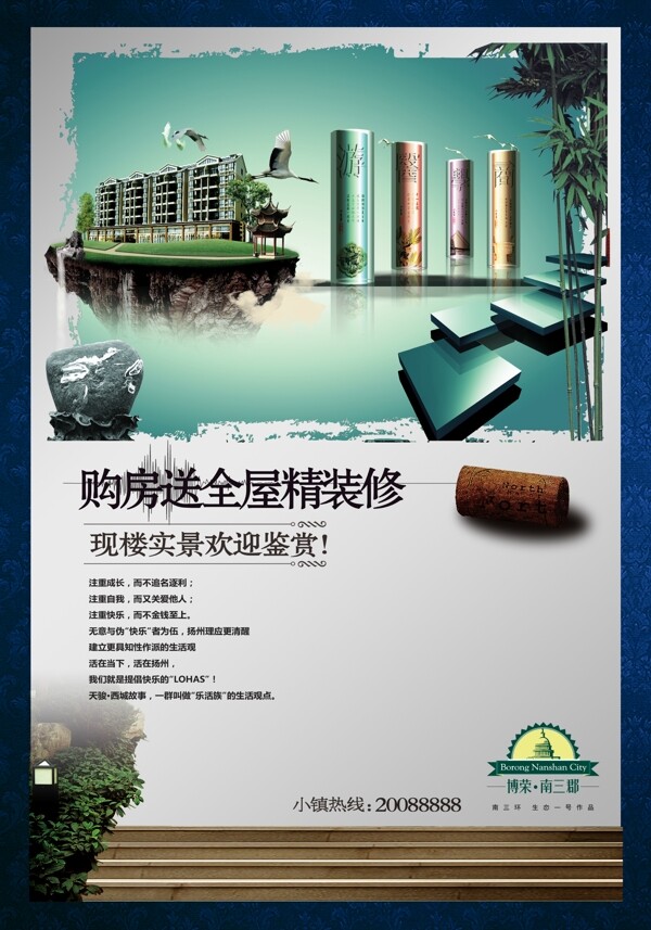 房地產(chǎn)宣傳海報