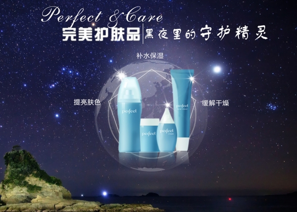 護(hù)膚品海報(bào)圖片