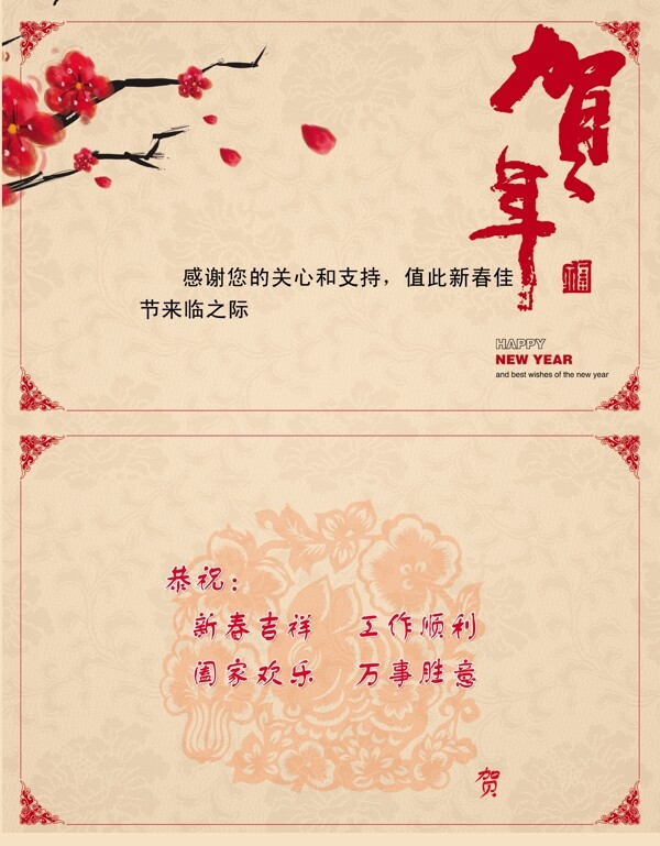 賀新年