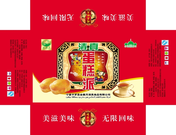 清真蛋糕派圖片