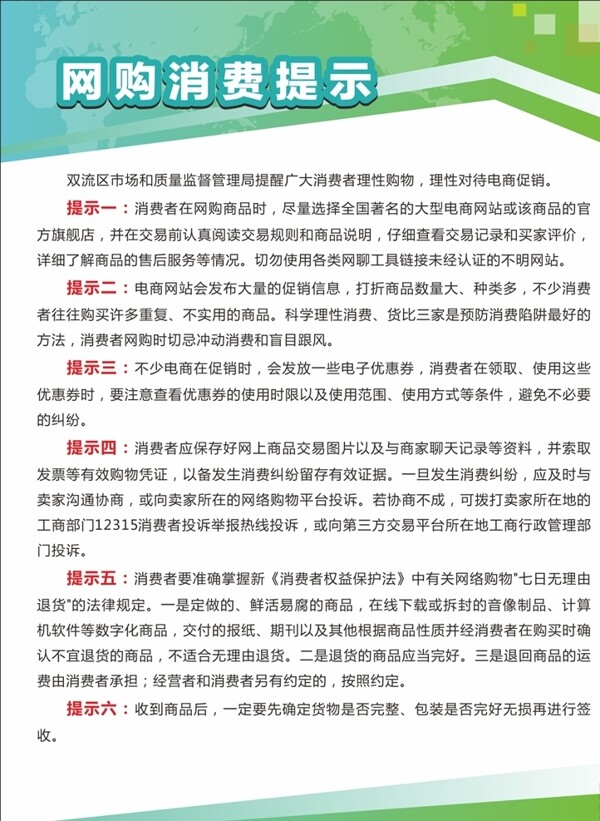 网购消费提示