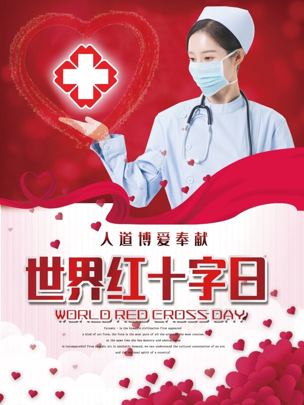 世界红十字日宣传海报红十字会精神