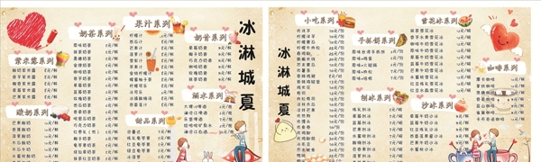冷飲價(jià)目表
