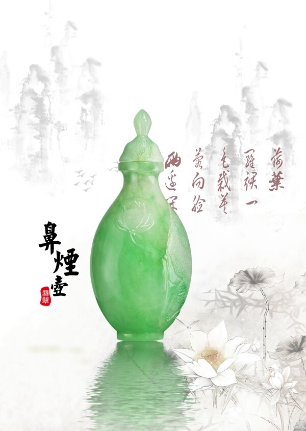 翡翠
