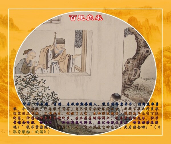 百里負(fù)米