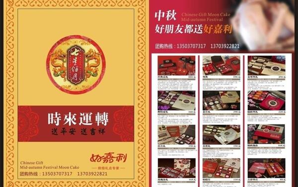 好嘉利中秋節(jié)月餅宣傳彩頁(yè)