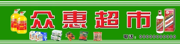 超市門頭圖片