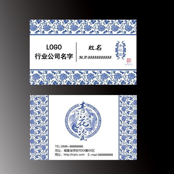 青花瓷名片圖片
