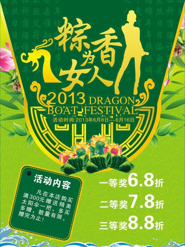 端午節(jié)圖片