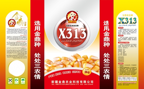 玉米種子包裝