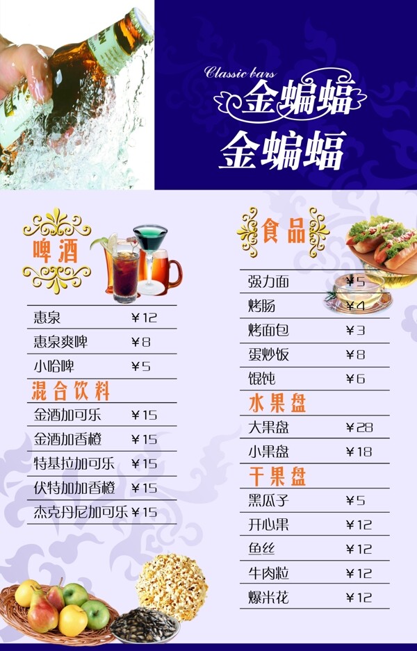 酒吧菜單圖片
