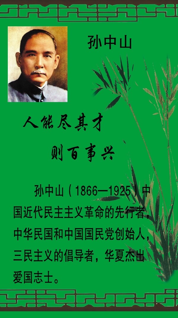 孫中山展板圖片