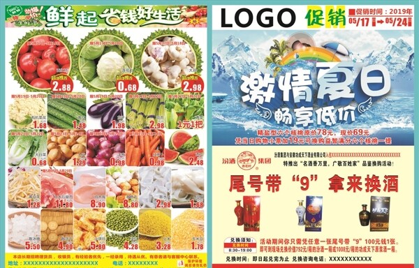 夏季超市促銷DM