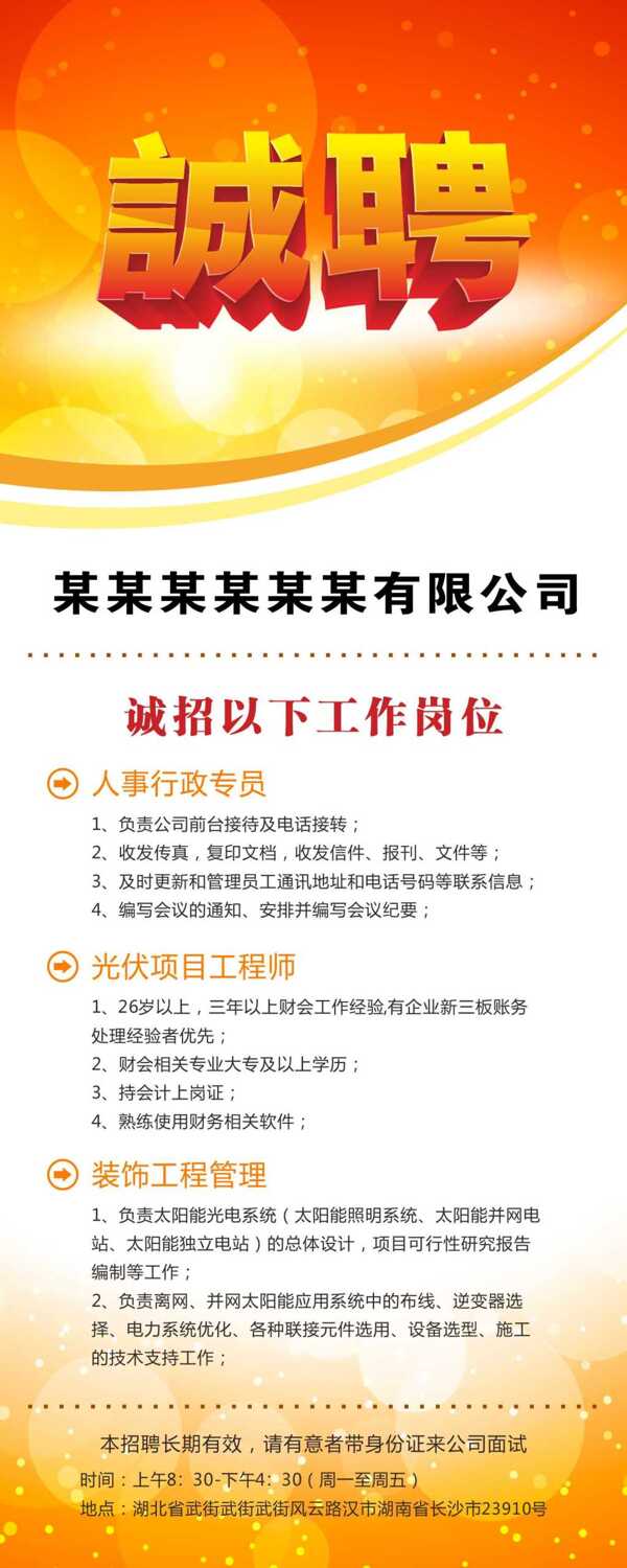 企業(yè)招聘展架