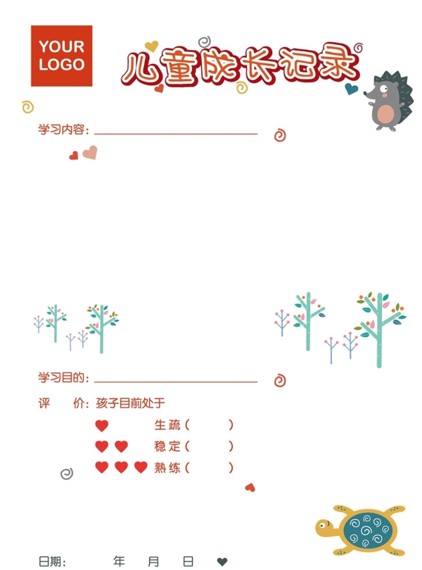 兒童成長記錄圖片