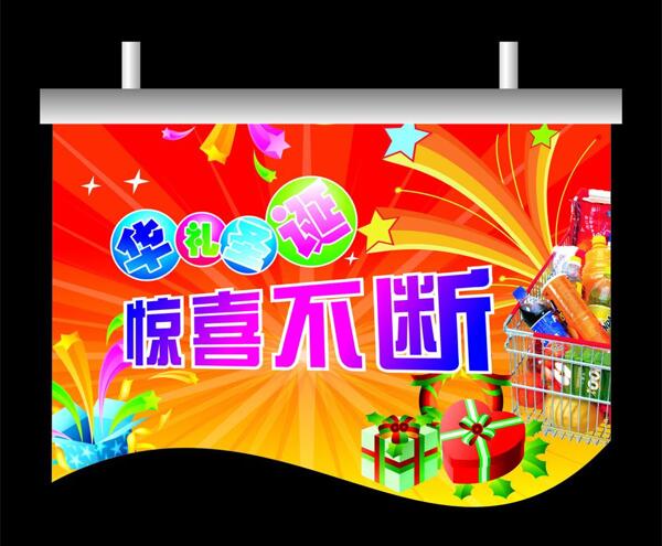 禮物吊旗圖片