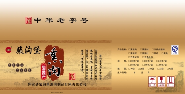 熏肉包裝圖片