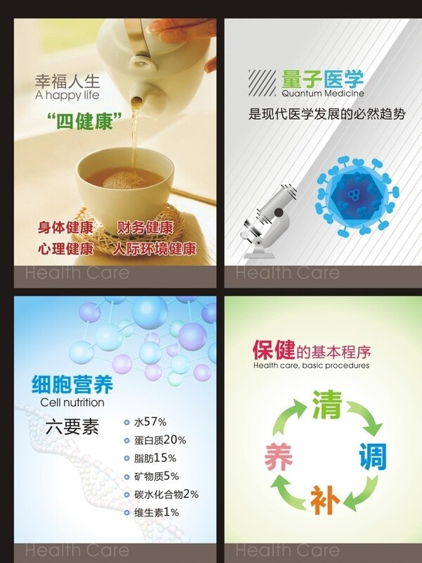 健康標(biāo)語圖片
