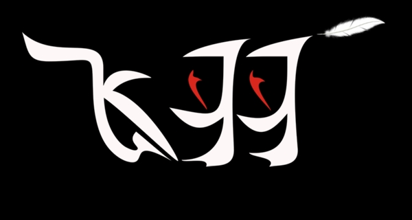 字體設(shè)計