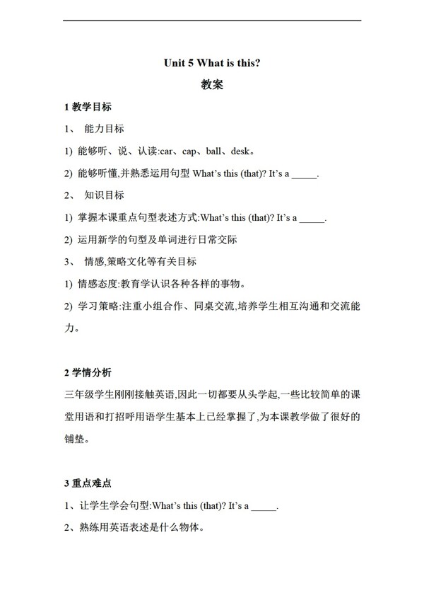 三年級上英語Unit5Whatisthis教案