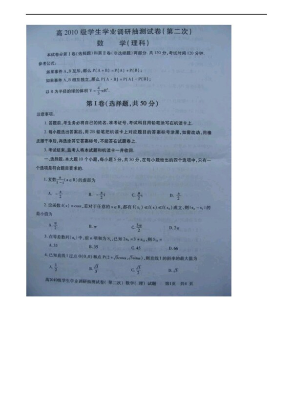 数学会考专区重庆市高2010级第二次学生学业调研抽测试卷理图片版